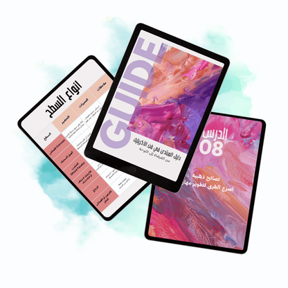 Beginner’s Guide to Acrylic Art -  دليل المبتدئ في فن الإيكرليك